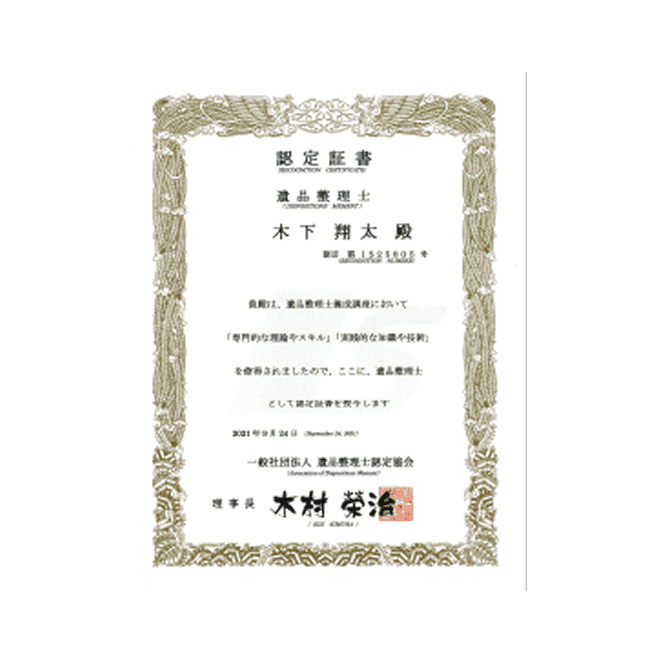 東村山市の遺品あんしん整理 経験豊富な遺品整理士が在籍イメージ画像