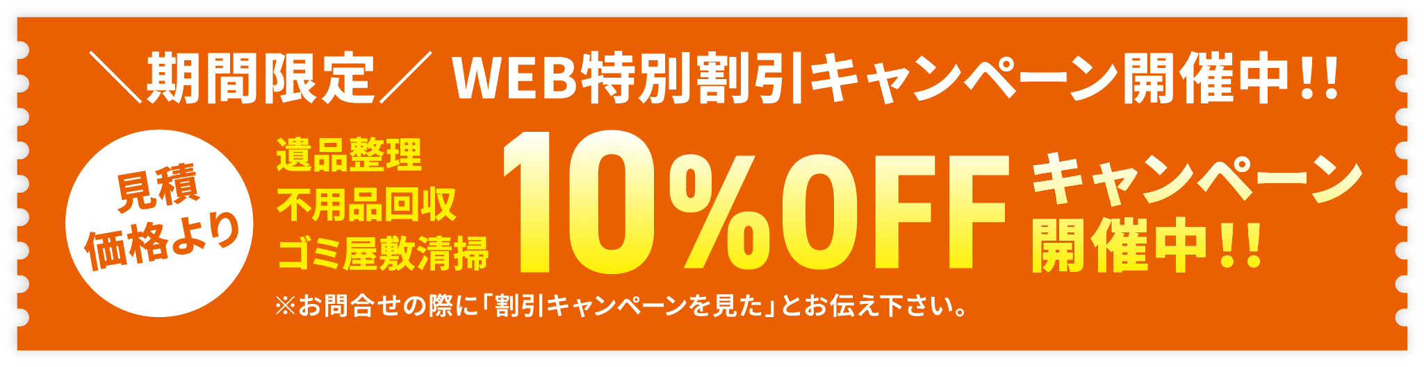 期間限定!割引キャンペーン開催中!! 通常価格より5,000円OFF