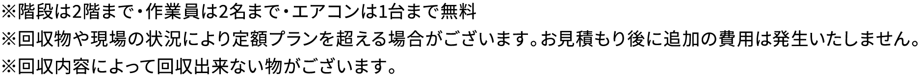 あんしんお得な定額パックで他社だと掛かってしまう費用も全て込み