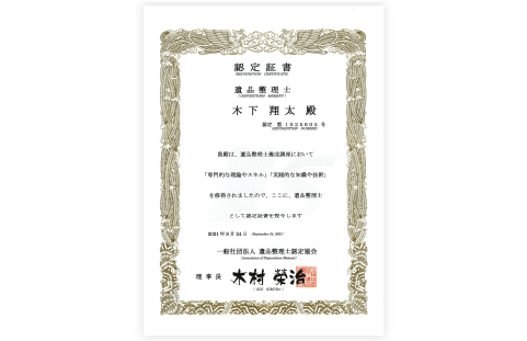 遺品整理のプロ 遺品あんしん整理 選ばれる6つ目の理由