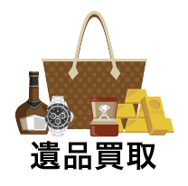 遺品買取