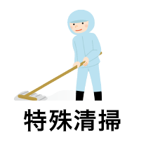 不用品回収